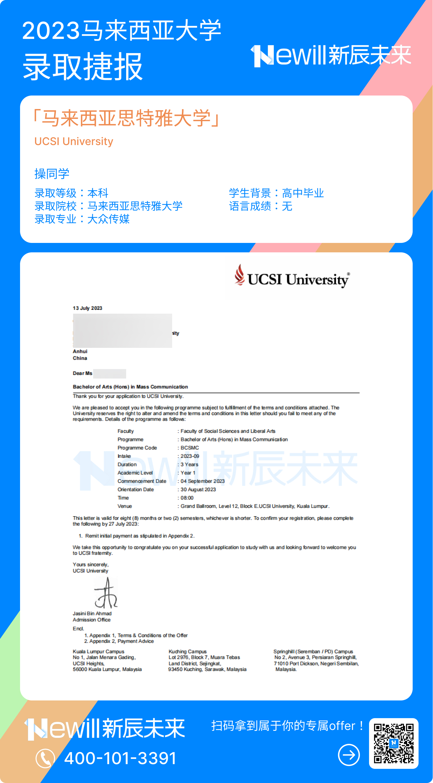 恭喜操同学！2023马来西亚大学录取捷报